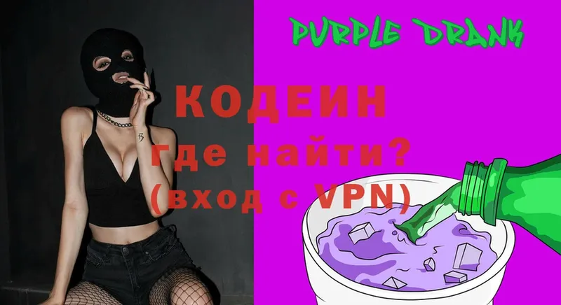 Кодеиновый сироп Lean Purple Drank  Североуральск 