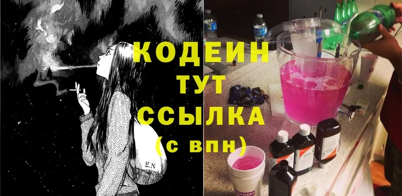 Codein Purple Drank Североуральск